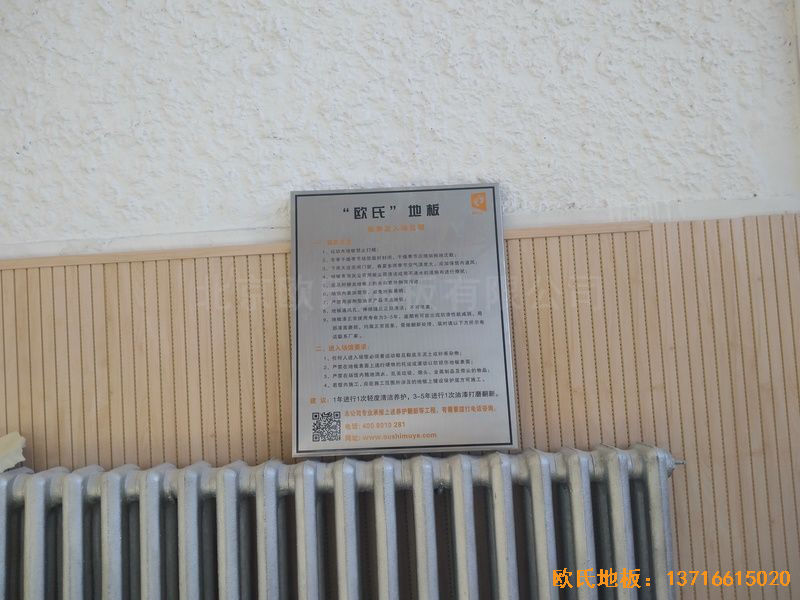 內(nèi)蒙古呼和浩特賽罕區(qū)師范大學體育學院訓練館體育地板鋪設案例