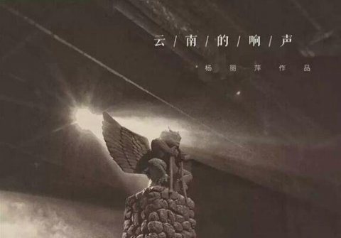 《云南的響聲》舞臺地膠鋪設(shè)工程案例