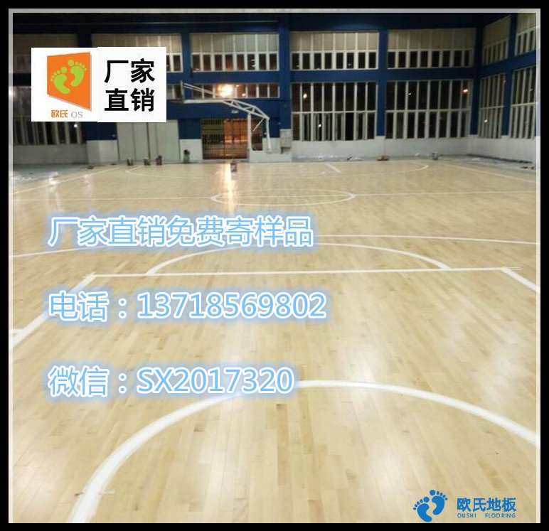 肇慶羽毛球木地板廠家直銷(xiāo)