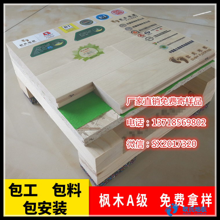 肇慶羽毛球木地板廠家直銷(xiāo)