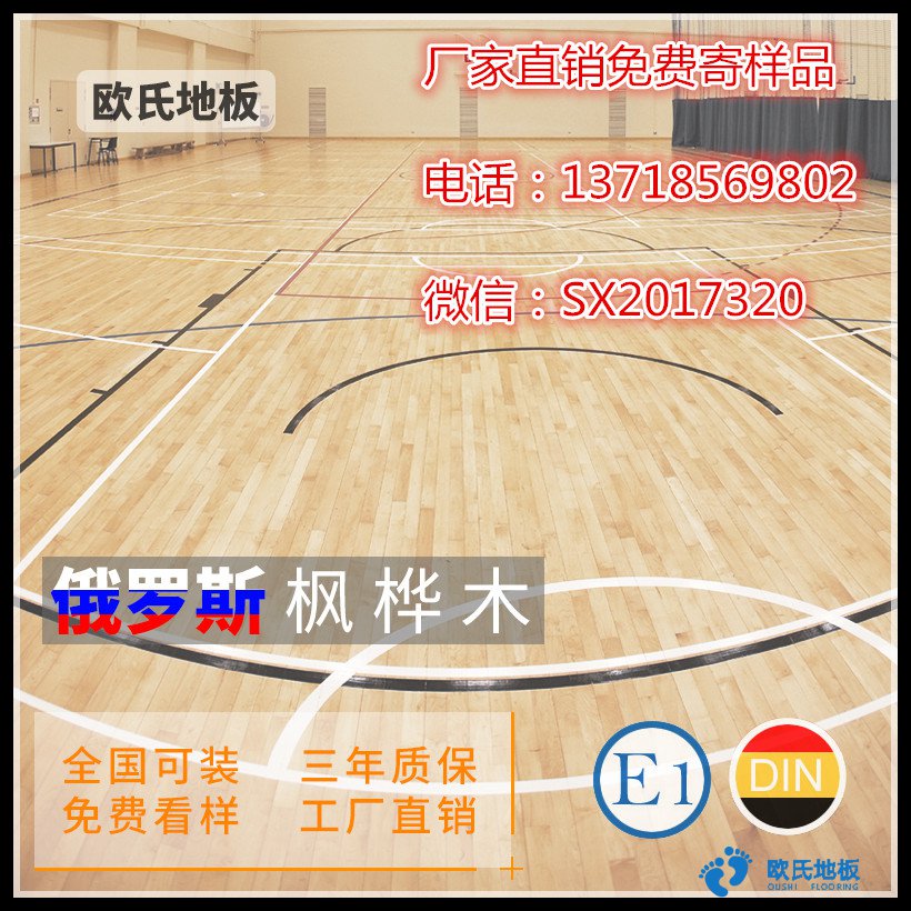 株洲運動木地板價格