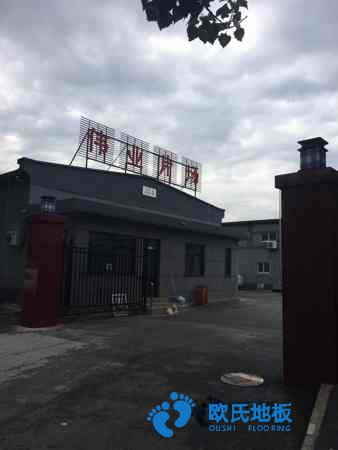 學(xué)?；@球場(chǎng)地地板防火