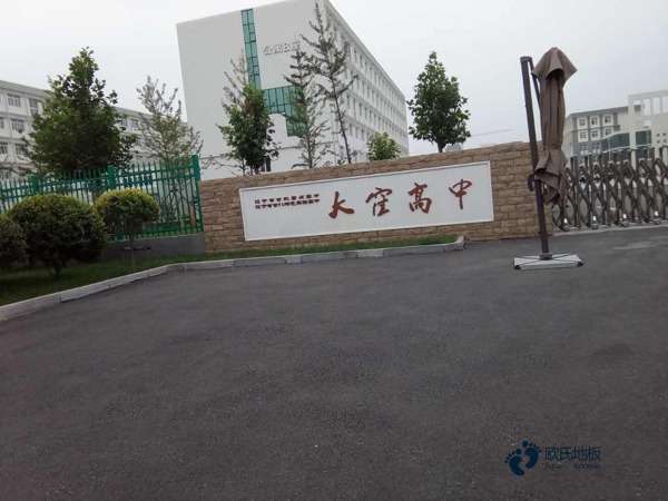 國(guó)標(biāo)體育場(chǎng)館地板施工團(tuán)隊(duì)2